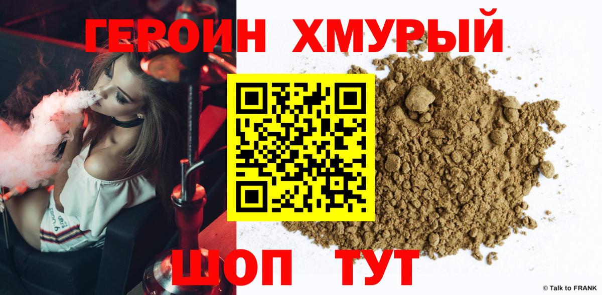 Героин Афган Сатка