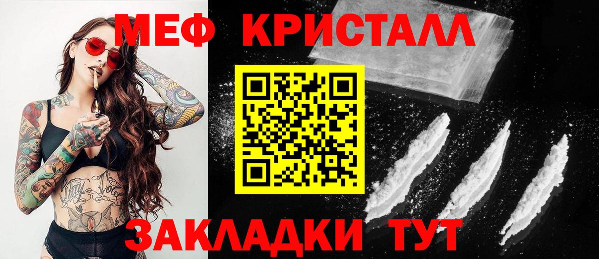 Меф  МЯУ-МЯУ кристаллы  МЕФ mephedrone  Вход с VPN  Сатка 